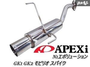 キレイ！ APEXi アペックス GK1 GK2 モビリオ スパイク L15A ステンレス N1エボリューション マフラー JASMA 03S03827 162AH039 棚2N1