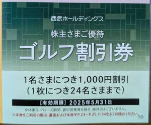 株主優待　西武ホールディングス　ゴルフ割引券（１～４枚）