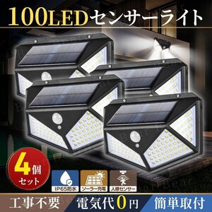 センサーライト 屋外 LED ソーラーライト 人感センサー 防犯 防水 明暗センサー 太陽光パネル 玄関 照明 防犯 ガーデンライト 外灯 4個