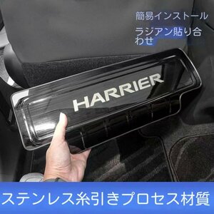 ハリアー 60系 80系 トヨタ キックガード ２枚SET 撥水 傷防止 後部座席 汚れ防止 チャイルド 内装 簡単取付 自分好みの愛車にカスタム