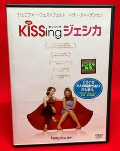 KiSSing ジェシカ [レンタル] [DVD]（424）ジェニファー・ウェストフェルト, ヘザー・ジャーゲンセン, スコット・コーエン