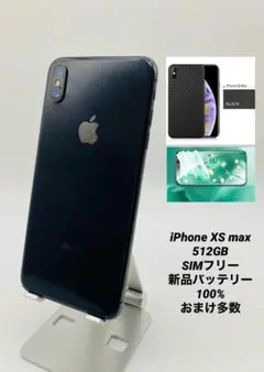 012 iPhone XS Max 256GBシムフリー/新品バッテリー100%