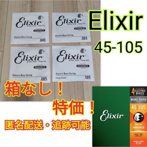  ELIXIR エリクサー / NANOWEB Nickel Light/Medium ナノウェブニッケルライトミディアム　#14077 エレキベース弦 45-105 #KeyJoy