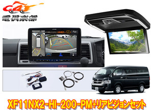 【取寄商品】XF11NX2-HI-200-PM+PXH12X-R-Bハイエース200系(ミドルルーフ)用パノラミックビュー対応フローティングビッグX+リアビジョンSET