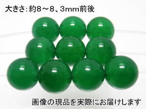 (値下げ価格)NO.2 緑メノウ 8mm(10粒入り)＜長寿・富・人間関係＞ 色落ちもしません 仕分け済み天然石現品