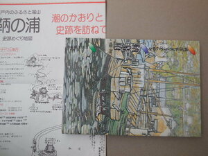 戦国史をななめに斬る 鞆幕府（川西利衛）