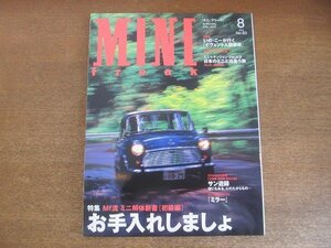 2209CS●MINI FREAK ミニ・フリーク 83/2005.8●Mf流 ミニ解体新書［初級編］/ドレプ図鑑「サイドミラー」/日本のミニと出会う旅