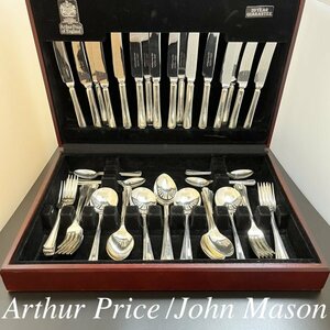 【Arthur Price / John Mason】 アール・デコのディナーセット 8名用60本組 【シルバープレート】 サーバー付