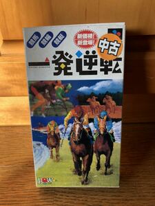 スーパーファミコンソフト SFC ソフト スーパーファミコン 一発逆転 競艇 競馬 競輪