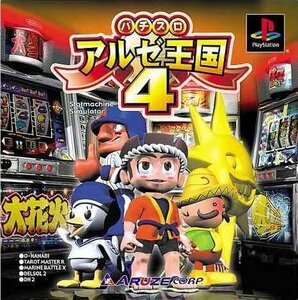 パチスロ アルゼ王国4(中古品)