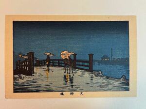 82 真作 井上安治 『 元柳橋 』 木版画 光線画 浮世絵 東京真画名所図解 検索) woodblock print 小林清親 川瀬巴水 葛飾北斎 吉田博