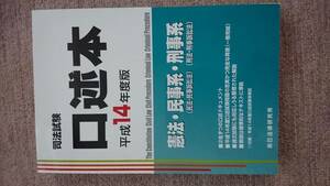 ・【裁断済】平成14年度版 口述本