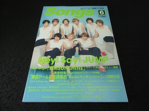 雑誌 『月刊ソングス 2016年 6月号』 ■送120円　Hey! Say! JUMP ジャニーズ野球大会 他○