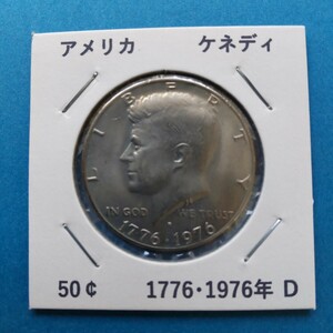 アメリカ ケネディコイン 独立200年記念 50セント白銅貨 1976年Dミント 硬貨