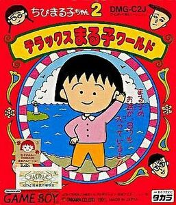 中古GBソフト ちびまる子ちゃん2 デラックスまる子ワールド