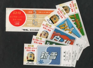 53・10絵入り特急ヘッドマーク記念入場券＜上越線＞　上野駅発行　昭和53年　国鉄東京北鉄道管理局