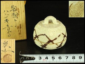 【金閣】茶道具 絵瀬戸 志野 ハジキ香合 鐡山 共箱 未使用 旧家蔵出 送料無料(LC667)