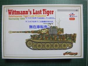 △▽ 即決 ☆ サイバーホビー 1/35 タイガーⅠ後期型　ヴィットマン最終搭乗車両