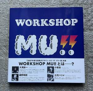 初版 WORKSHOP MU!! 帯付き 書籍カード 付属 眞鍋立彦 中山泰 奥村靫正 大滝詠一 細野晴臣 小坂忠 立花ハジメYMO ポスター デザイン 作品集