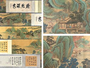 ■大成美術■【仇英書 絹本 青緑山水図長巻】 （検） 明代書画家 巻き物 中国画 墨寶妙品 中国書道 掛け軸 古美術 骨董 369