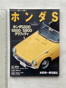 ★[A63969・オール・ホンダＳ ノスタルジック ヒーロー] HONDA S500, S600, S800. ★