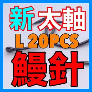 鰻釣り　ウナギ針　うなぎ針　鰻針　うなぎ釣り　ウナギ釣り　釣具　釣針　穴釣り　ウナギ　うなぎ　鰻　ドバミミズ 鮎　新品未使用品