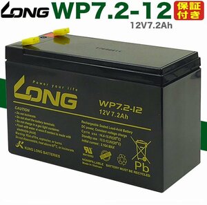 バッテリー WP7.2-12 UPS 12V7.2Ah 保証書付き APC Smart-UPS 無停電電源装置 蓄電器用バッテリー GSユアサ RE7-12 パナソニック 日立