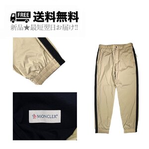 K511-48.. MONCLER モンクレール パンツ ナイロン トラック ロゴ ★ 282 ベージュ