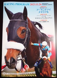 【即決】2023.11.26 ジャパンカップ 京阪杯 アーモンドアイメモリアル 顕彰馬選定記念特別版カラーレーシングプログラム