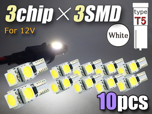 10個 T5 LED 9連( 3チップ×3連SMD) 白 爆光 メーター球 エアコン球 ダッシュボードパネル 5050チップ ホワイト 12V SX031