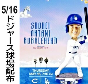 【MS】5月16日球場配布 大谷翔平 ボブルヘッド人形 2024年 ドジャース移籍後初！限定版 首振り人形 バブルヘッド 即発送 WBC