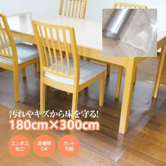 【まさき様専用 3本セット】 デスクマット (約180cm×300cm) 厚み1.5mm 1枚 透明 傷汚れ防止 フローリングマット ダイニングマット チェアマット 床保護 アズーリ 【AZ25390】