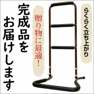 [完成品] 立ち上がり 補助手すり 3段 茶色 ブラウン サポートスタンド 介護 補助 負担軽減 軽減/15и