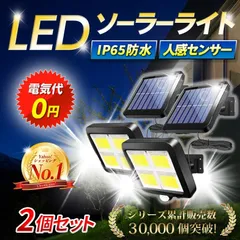 ソーラーライト センサーライト 屋外 led 防水 人感 ２個セット 分離式 充電式 明るい ガーデンライト 壁掛け 防犯灯 ２台 ２灯 室内