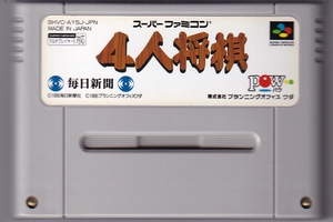 SFC中古　4人将棋　【管理番号：10358】