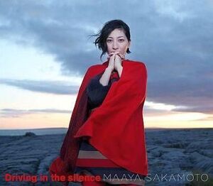 中古アニメ系CD 坂本真綾 / Driving in the silence[DVD付初回限定盤]