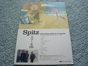 POP076/スピッツ/Spitz/さざなみ★非売品POP/ポップ