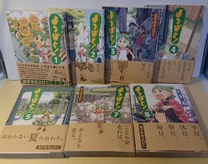 『少年漫画』あずまきよひこ～よつばと！ 1,2,3,4,5,7,8巻 帯付き:チラシ付きも有り:メディアワークス、5巻以外は初版