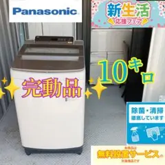 916E　Panasonic　洗濯機　10㌔　単身用　家庭用