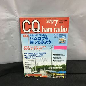 i-610 CQ ham radio 7月号 特集・ハムログを使ってみよう 電子ログ入門に勧め 付録無し 平成25年7月1日発行 CQ出版社※8