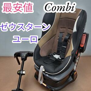 最安値　クリーニング済　コンビ　COMBI　チャイルドシート　ゼウスターンユーロ