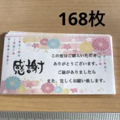 サンキューカード　168枚　ミニ02可愛い和柄