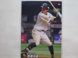 カルビー　プロ野球カード　2022第3弾　牧原　大成（ソフトバンク）