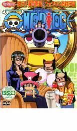 ONE PIECE ワンピース セブンスシーズン 脱出!海軍要塞＆フォクシー海賊団篇 R-7 レンタル落ち 中古 DVD