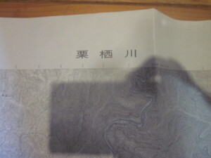 古地図　栗栖川　2万5千分の1 地形図　　◆　昭和42年　◆　和歌山県　