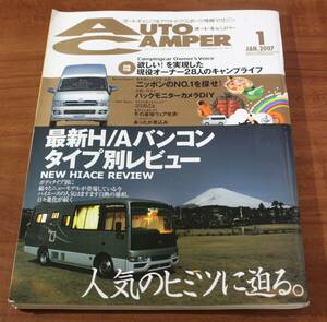 ★53★AUTO CAMPER　オートキャンパー　2007年　1月　古本★