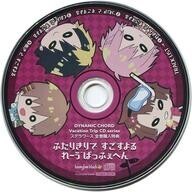 中古アニメ系CD ドラマCD DYNAMIC CHORD Vacation Trip CD series ステラワース