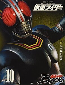 【中古】 仮面ライダー 昭和 vol.10 仮面ライダーBLACK (平成ライダーシリーズMOOK)