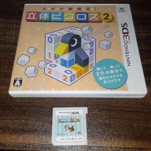 【送料4点まで230円】74【3DS】カタチ新発見！立体ピクロス2【動作確認済】