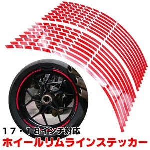 ゼファー1100/RS ゼファー750 ゼファー400 ZRX1200 ZRX1100 ZRX400 バリオス 汎用 反射 ホイール タイヤ リムライン ステッカー シール 赤